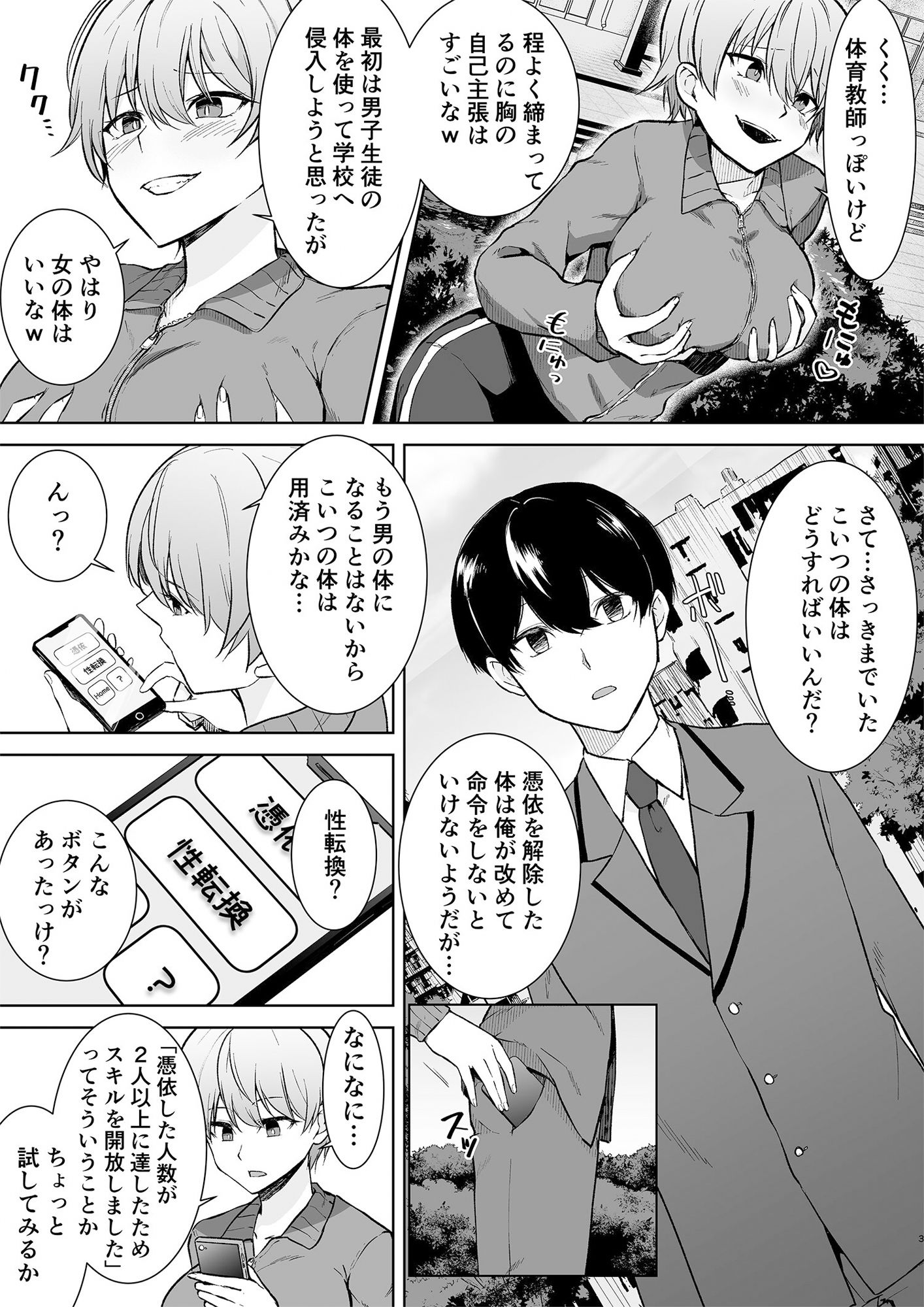 女子校生潜入ルポ 〜犯罪者が女の子に憑依してみた〜 サンプル3ページ目