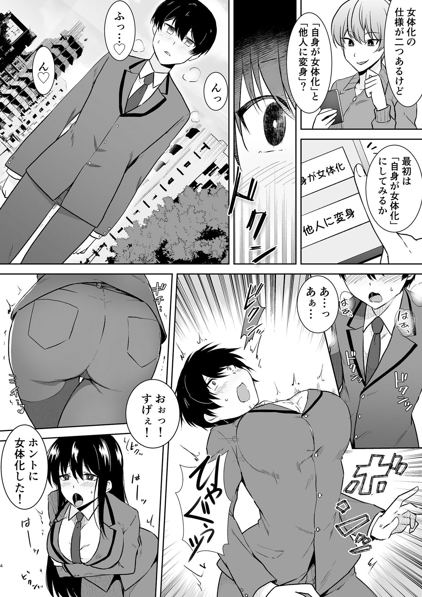 女子校生潜入ルポ 〜犯罪者が女の子に憑依してみた〜 サンプル4ページ目