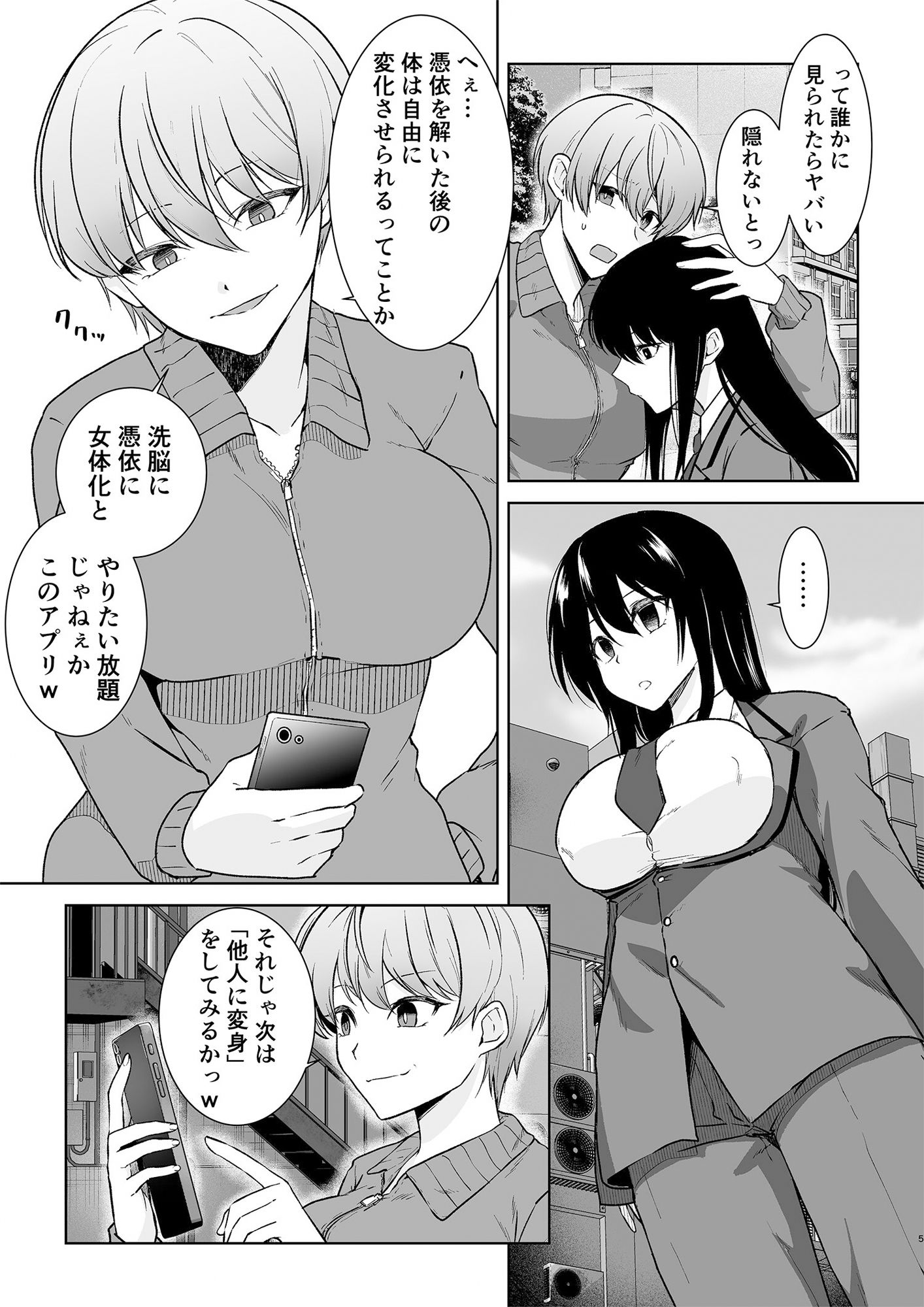女子校生潜入ルポ 〜犯罪者が女の子に憑依してみた〜 サンプル5ページ目