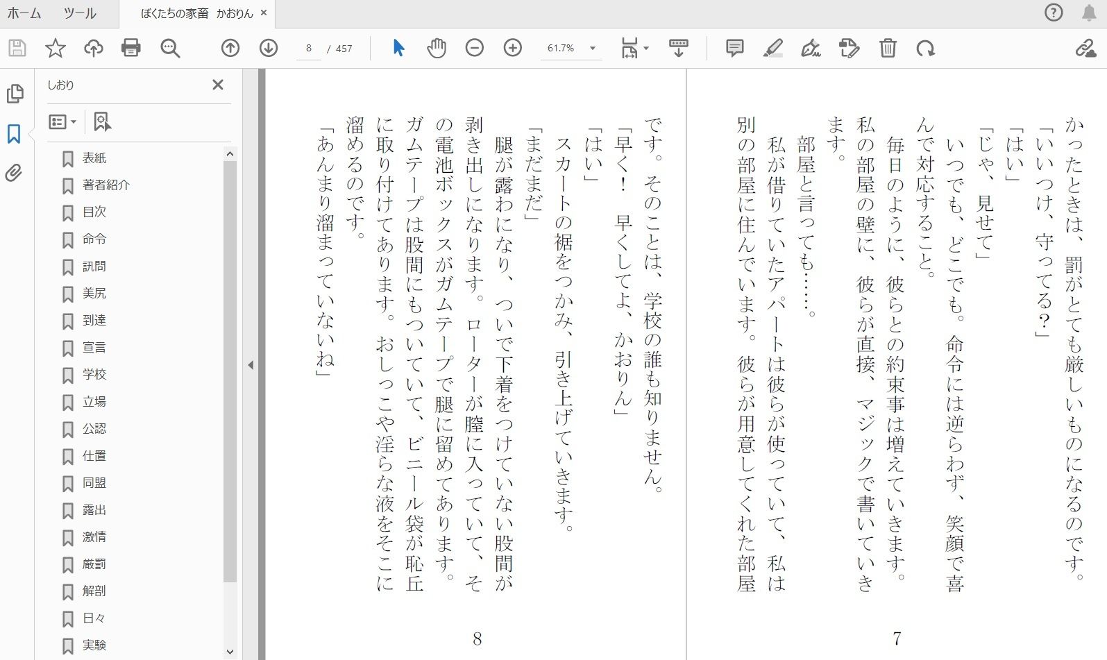 ぼくたちの家畜 かおりん サンプル1ページ目