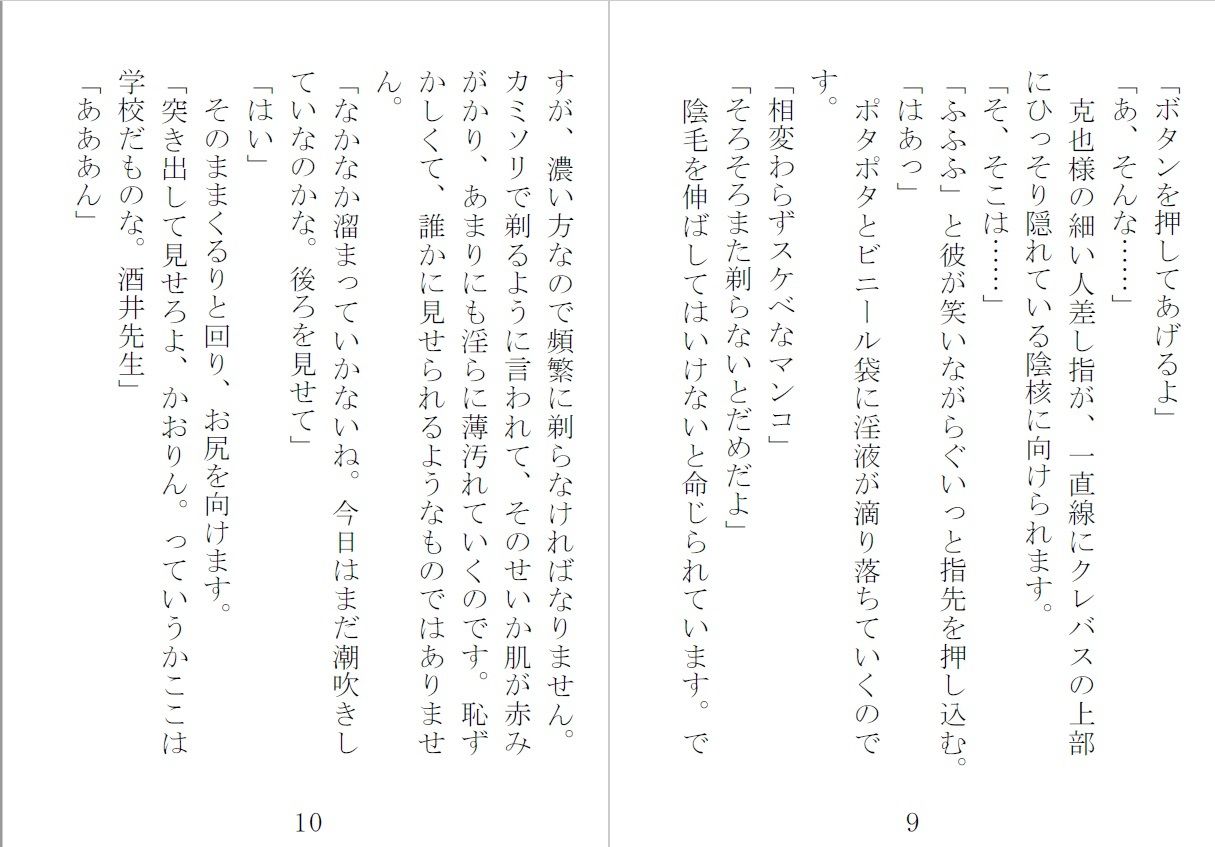 ぼくたちの家畜 かおりん サンプル2ページ目