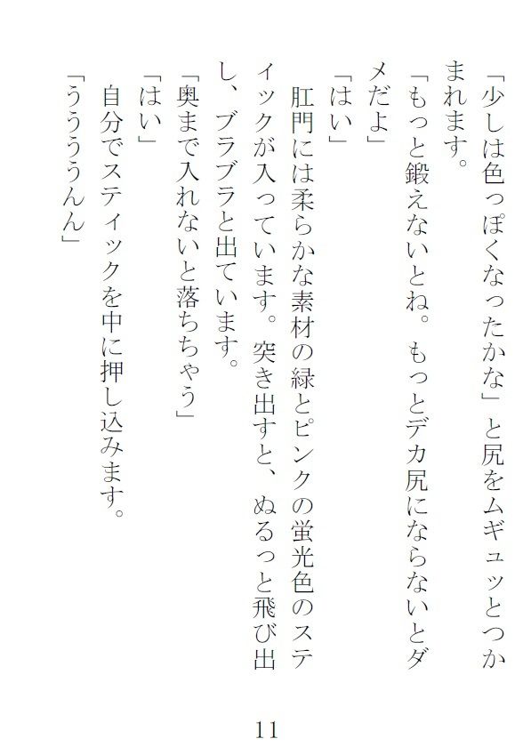 ぼくたちの家畜 かおりん サンプル3ページ目