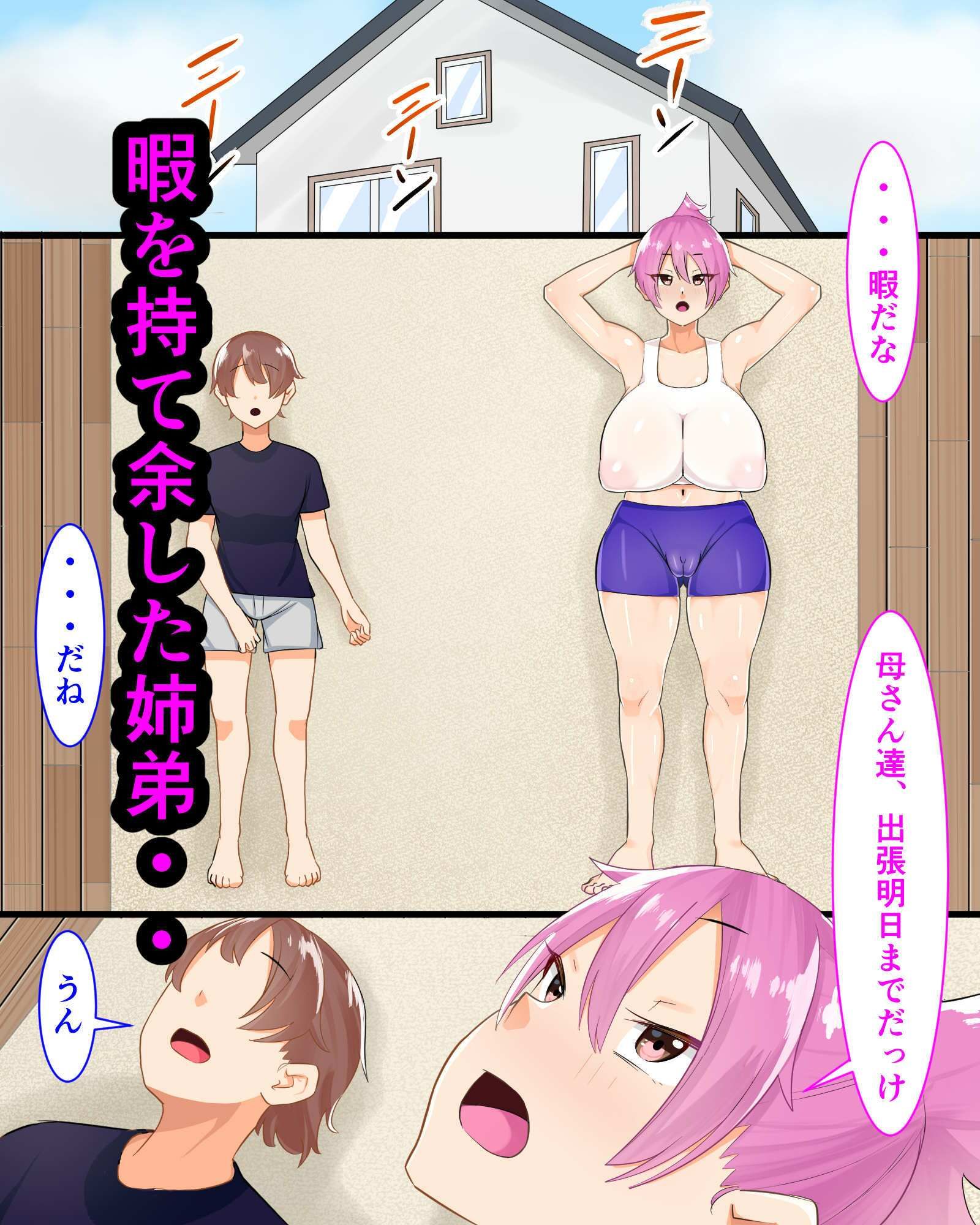 姉弟肉欲セックス三昧 サンプル1ページ目