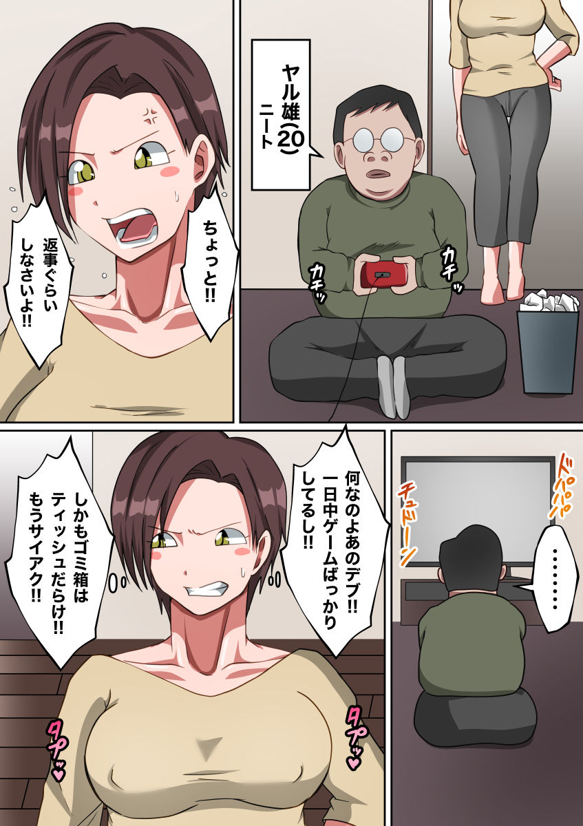 気の強い義母（継母）で童貞を卒業した話 サンプル4ページ目