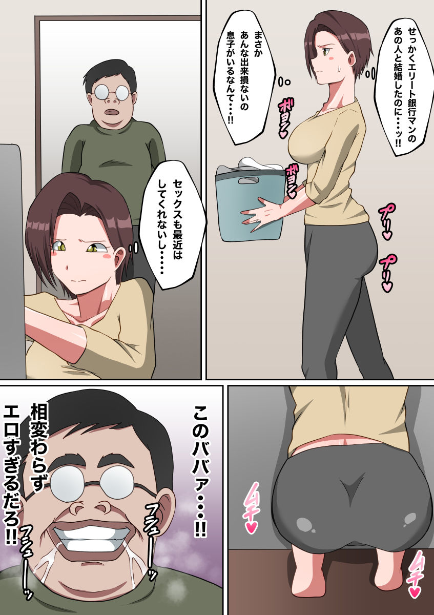 気の強い義母（継母）で童貞を卒業した話 サンプル5ページ目