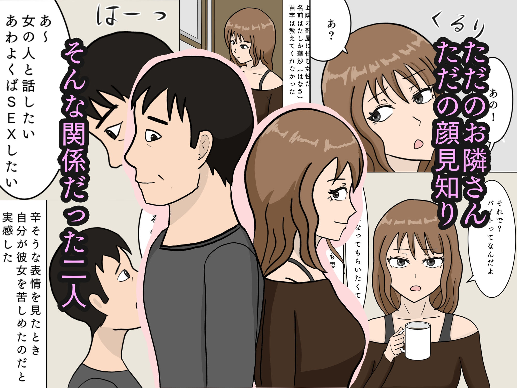 おじさんがお隣さんに土下座して性行為させてもらう話 サンプル1ページ目
