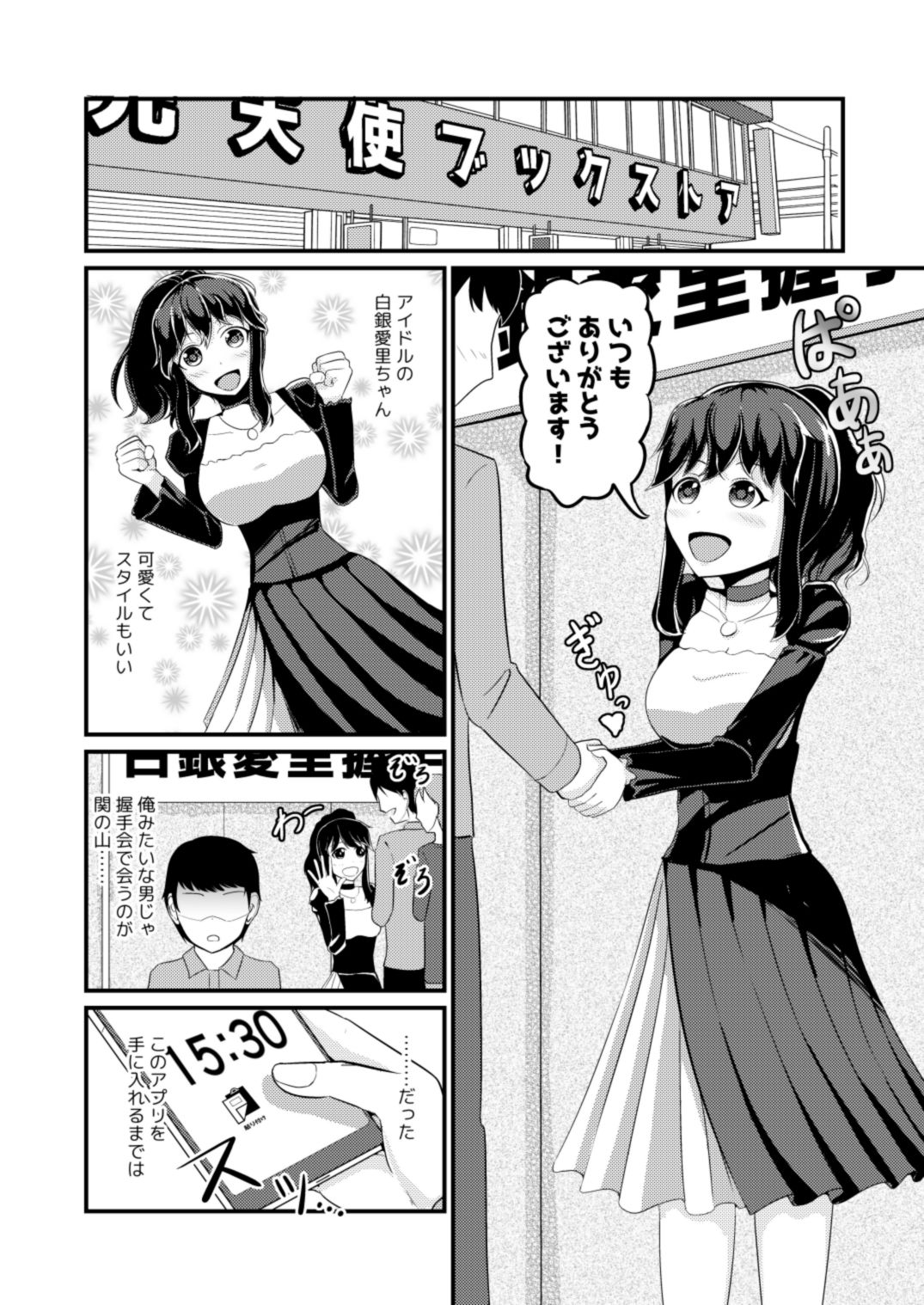 あの子を貼り付けるアプリ サンプル1ページ目