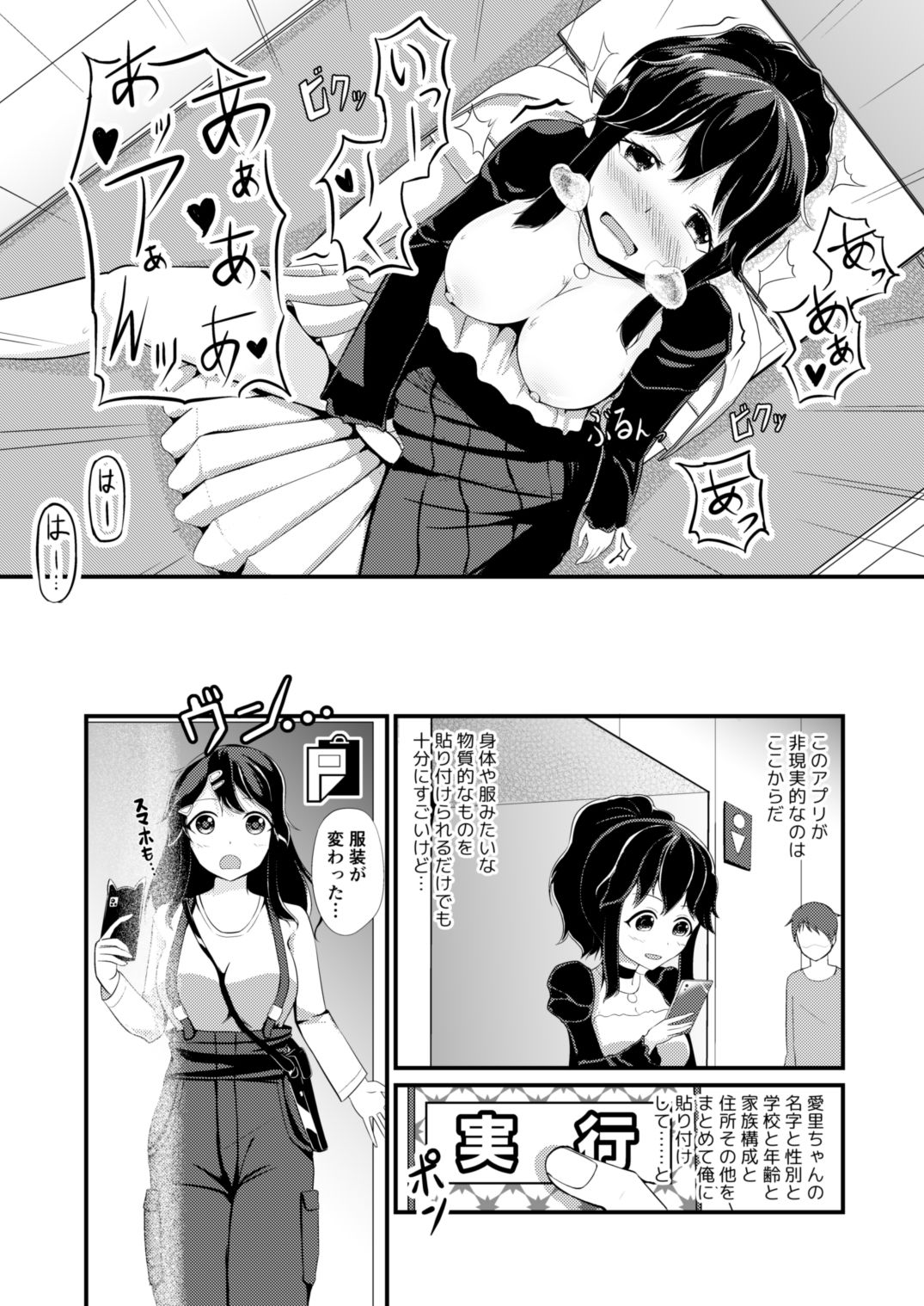 あの子を貼り付けるアプリ サンプル4ページ目