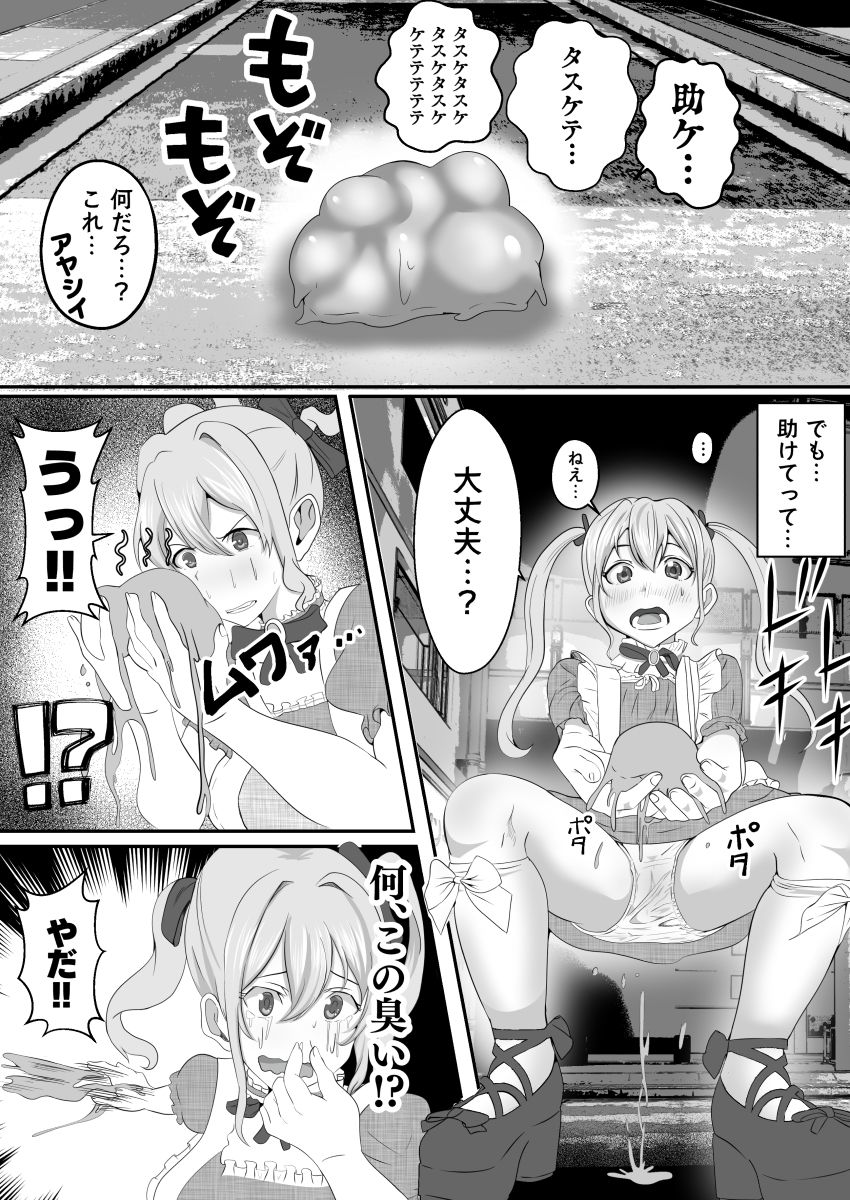 まんこから寄生されクリトリスをちんぽに変えられた魔法少女 サンプル3ページ目