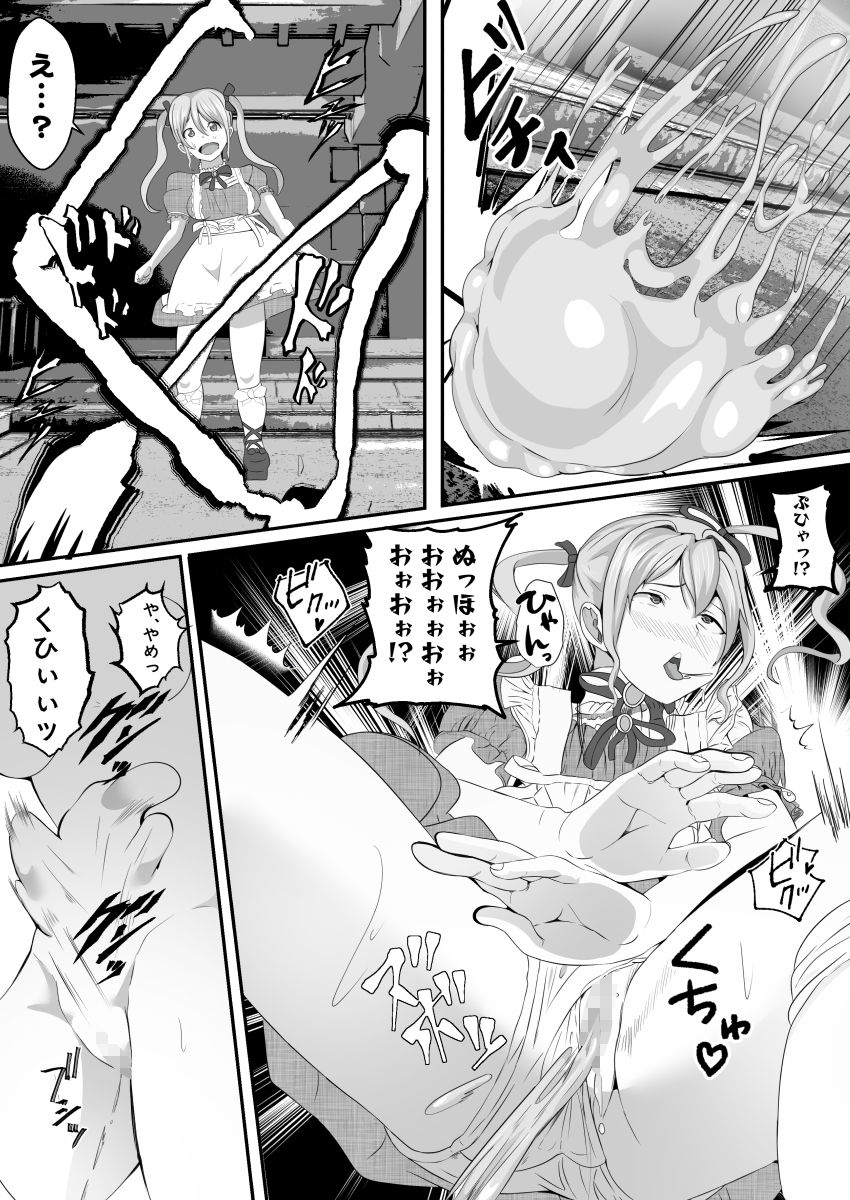 まんこから寄生されクリトリスをちんぽに変えられた魔法少女 サンプル4ページ目