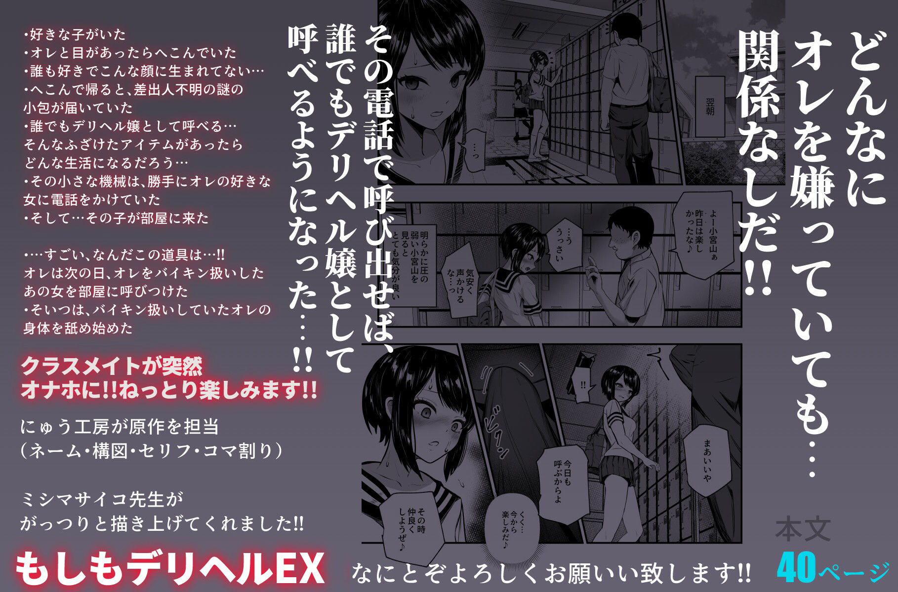 もしもデリヘルEX オレをバイキン扱いした女とずっと好きだった女を肉便器デリヘル サンプル6ページ目