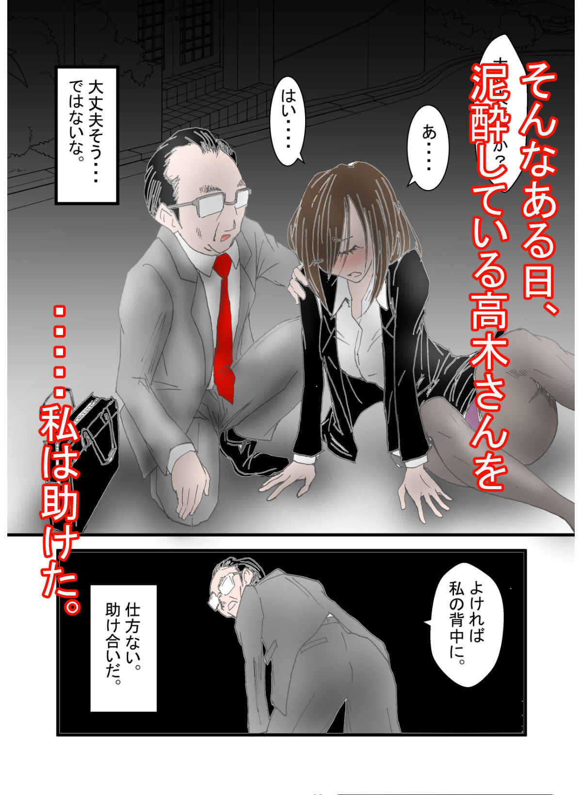 高身長人妻をNTRしてセフレ化 サンプル2ページ目