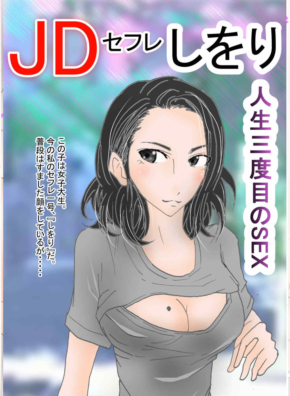 高身長人妻をNTRしてセフレ化 サンプル7ページ目