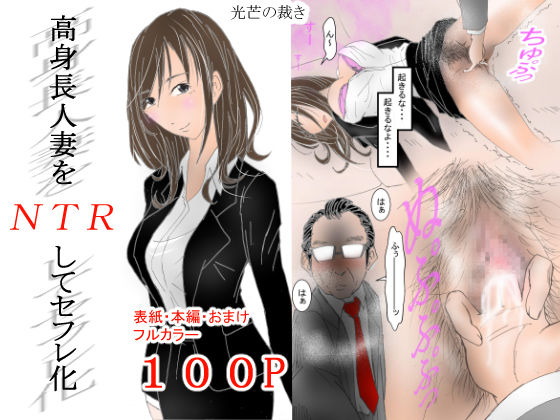 高身長人妻をNTRしてセフレ化