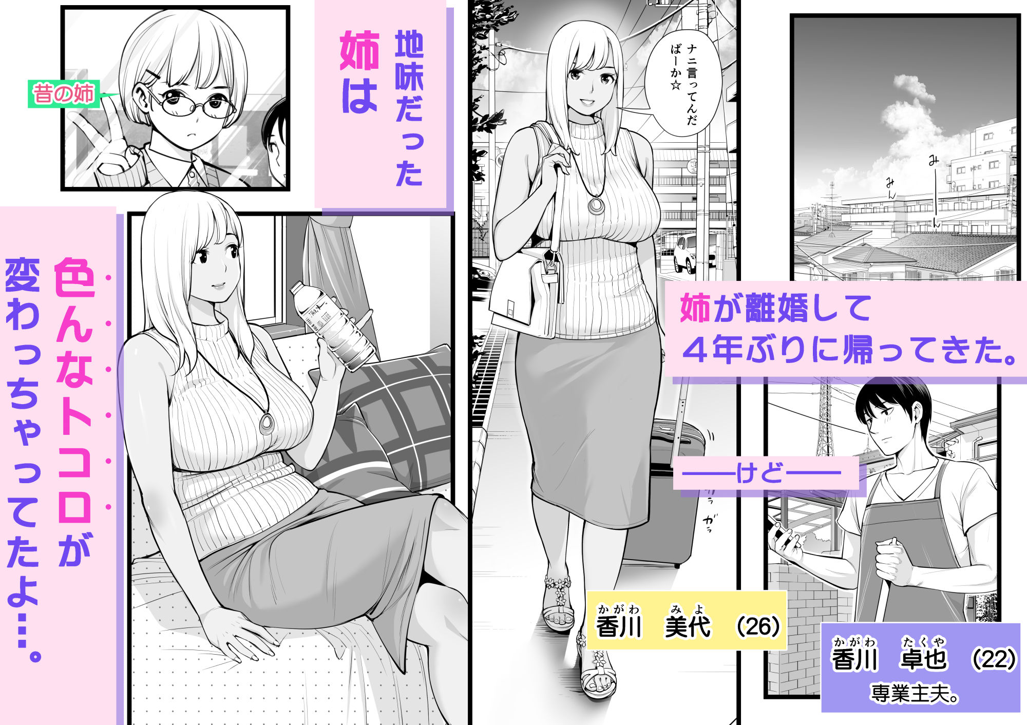 ヌレアネ 〜バツイチの姉とSEXをした夏の夜〜 サンプル1ページ目