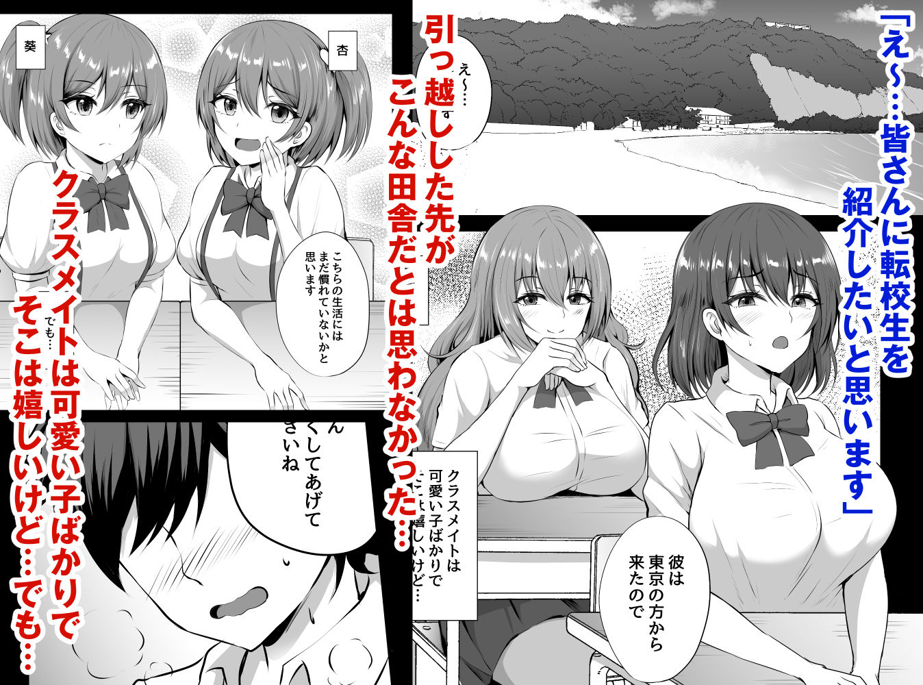 男が俺しかいない田舎の学校で痴女ビッチとヤリまくる話 サンプル1ページ目