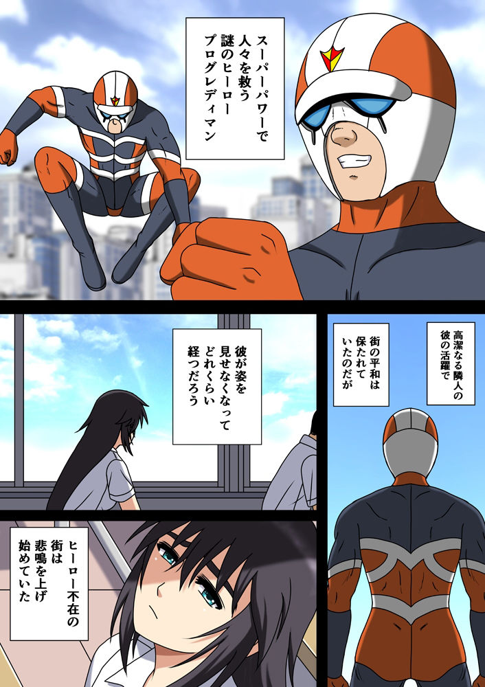 ヒーローを穢すのは〜大人のヒーローショーは淫慾に濡れて〜 サンプル2ページ目
