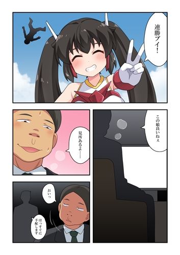 一発ヒーローアカリちゃん2 サンプル1ページ目