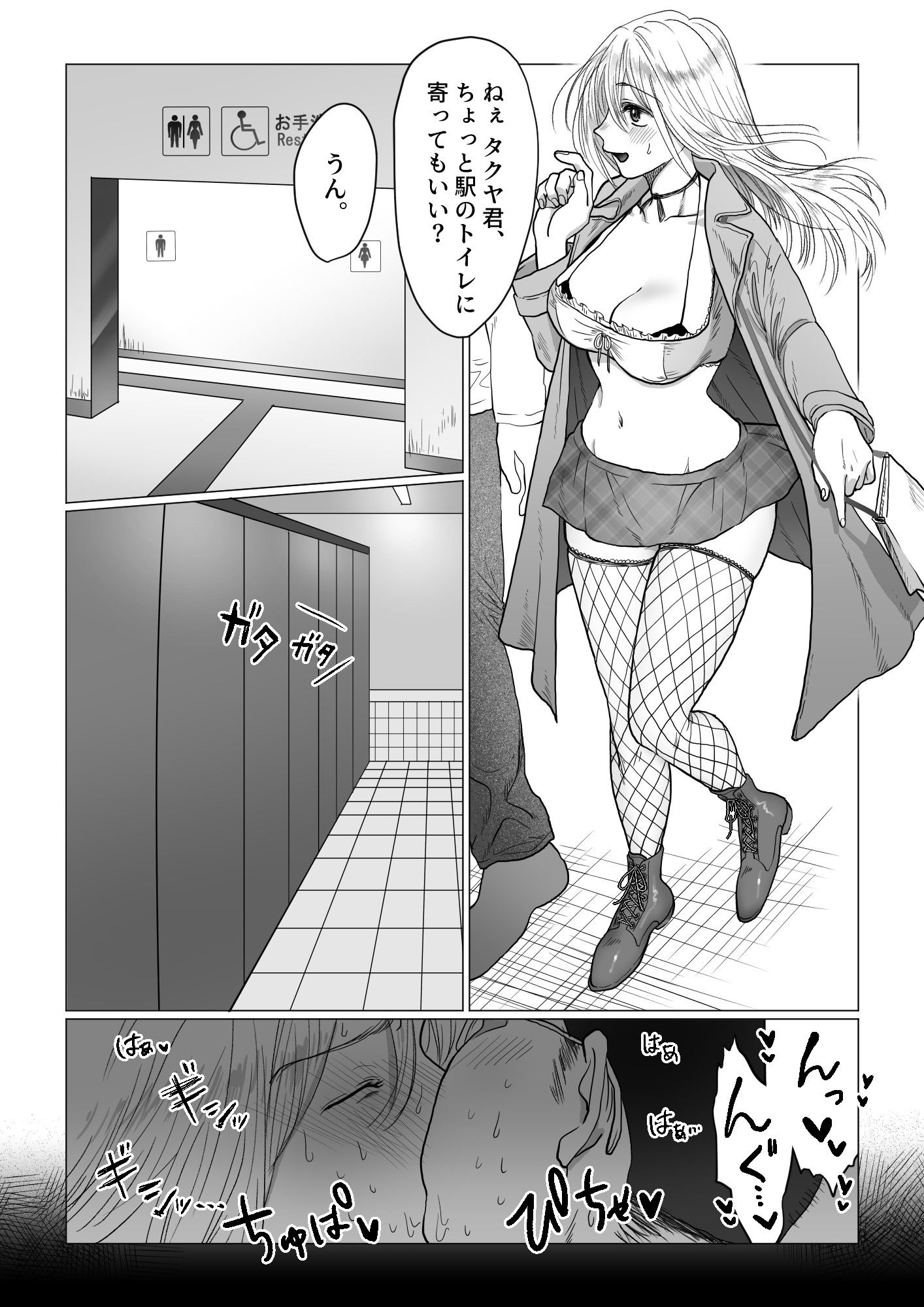 流され女子4 デートの合間に編 サンプル1ページ目