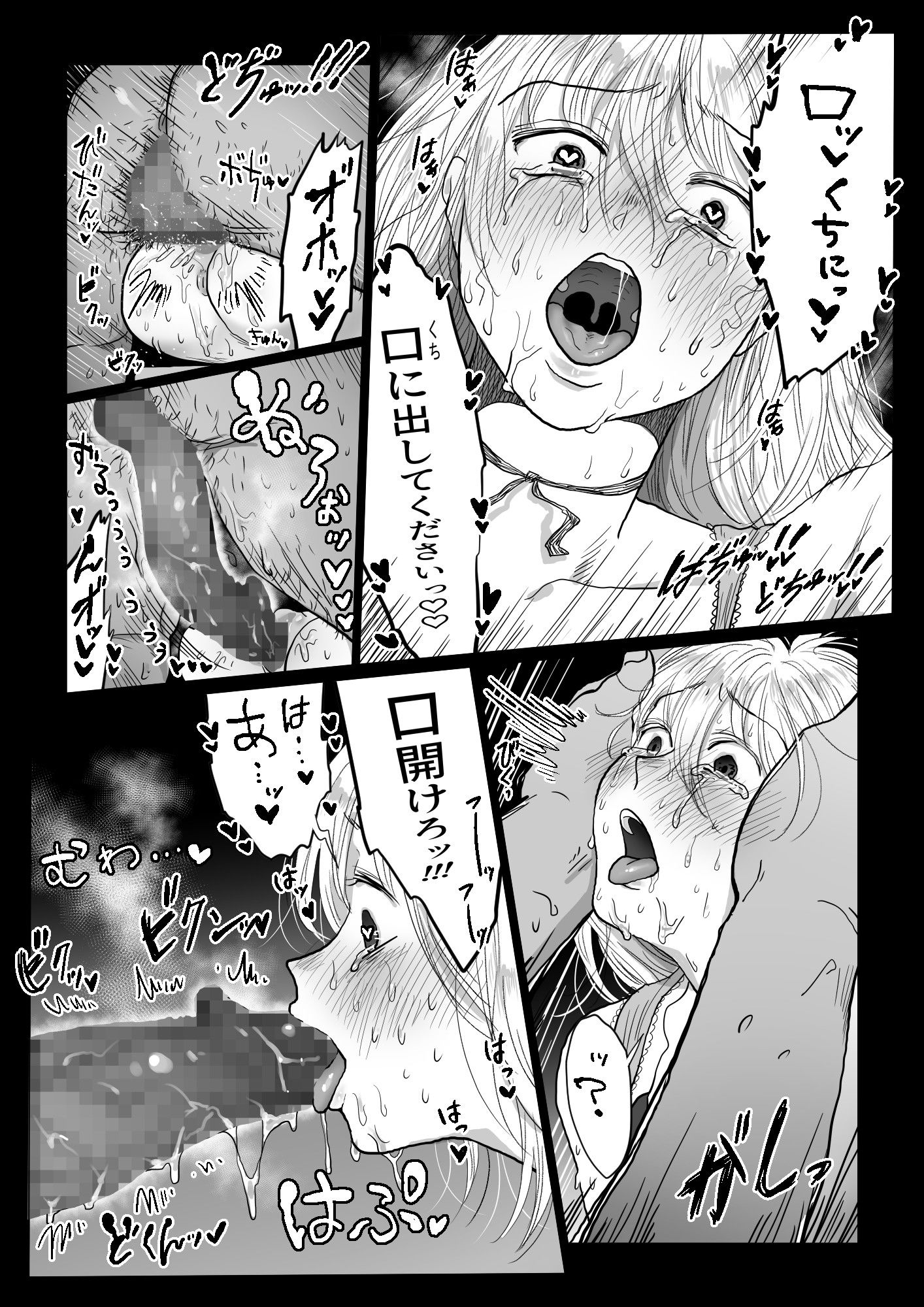 流され女子4 デートの合間に編 サンプル3ページ目