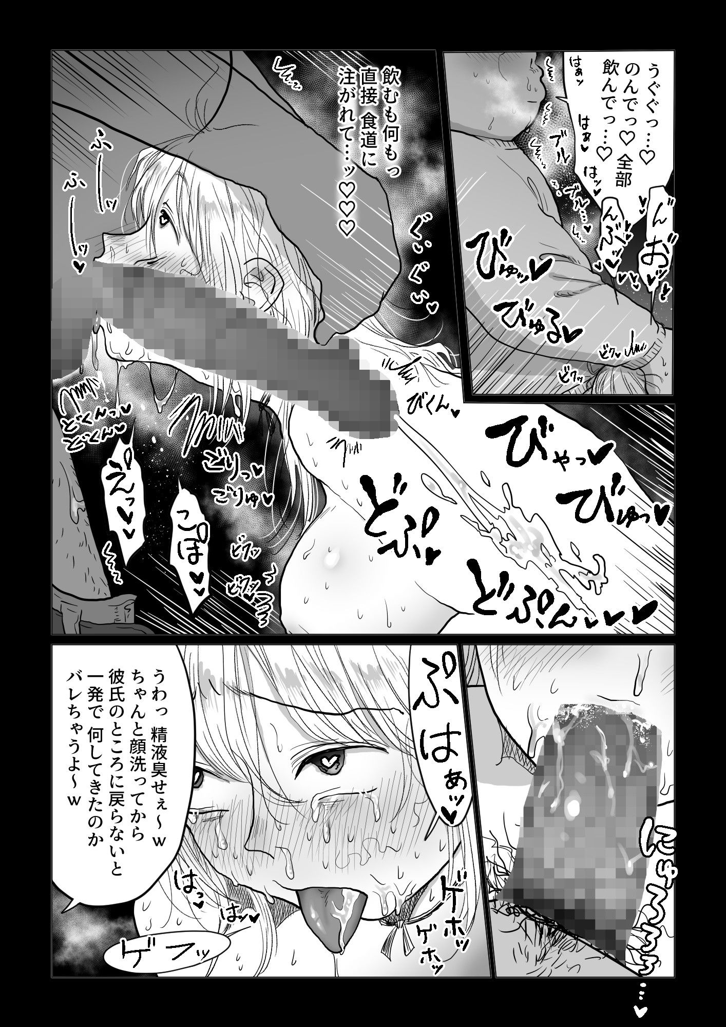 流され女子4 デートの合間に編 サンプル5ページ目