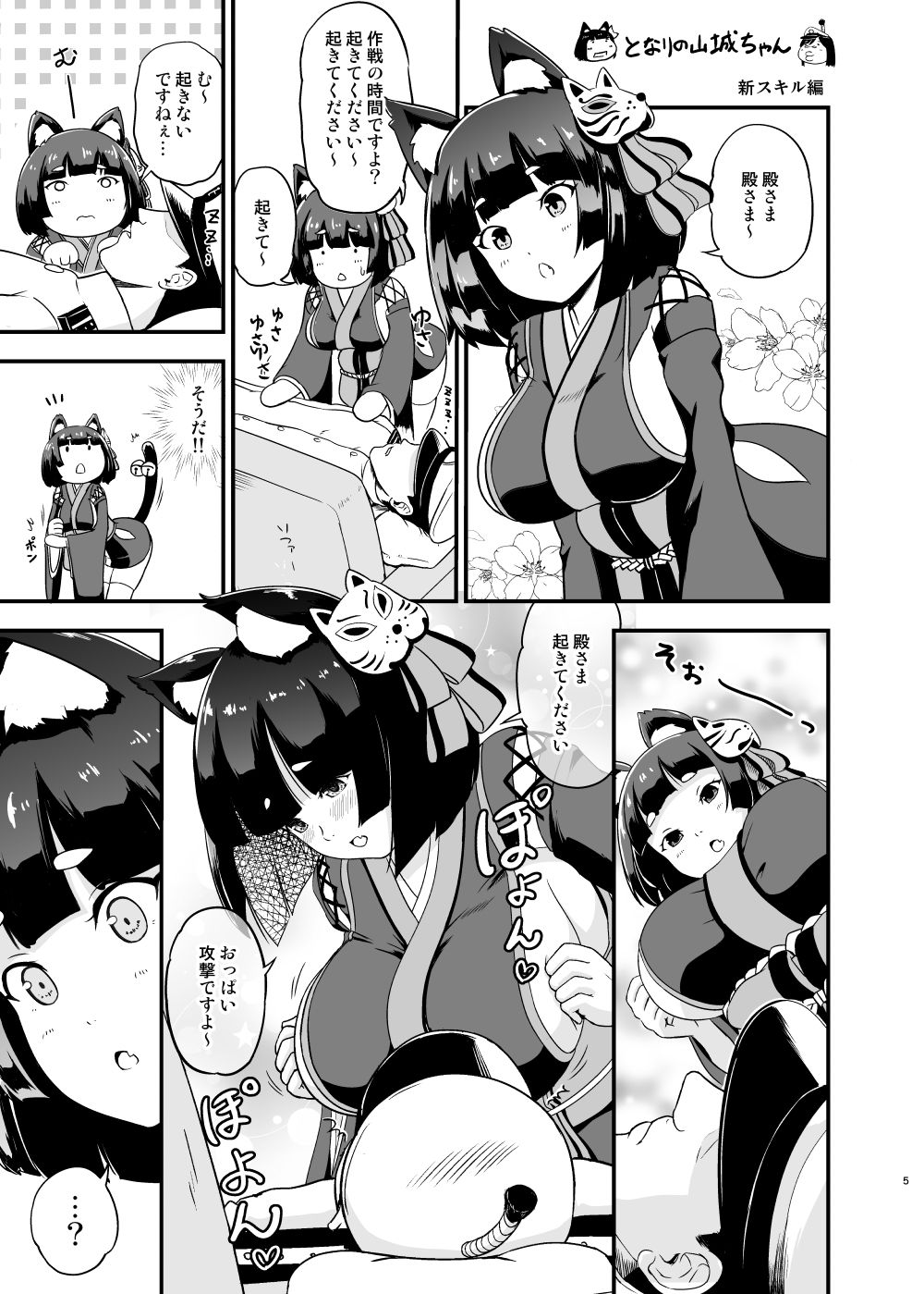 となりの山城ちゃん。嫁入り編 サンプル1ページ目