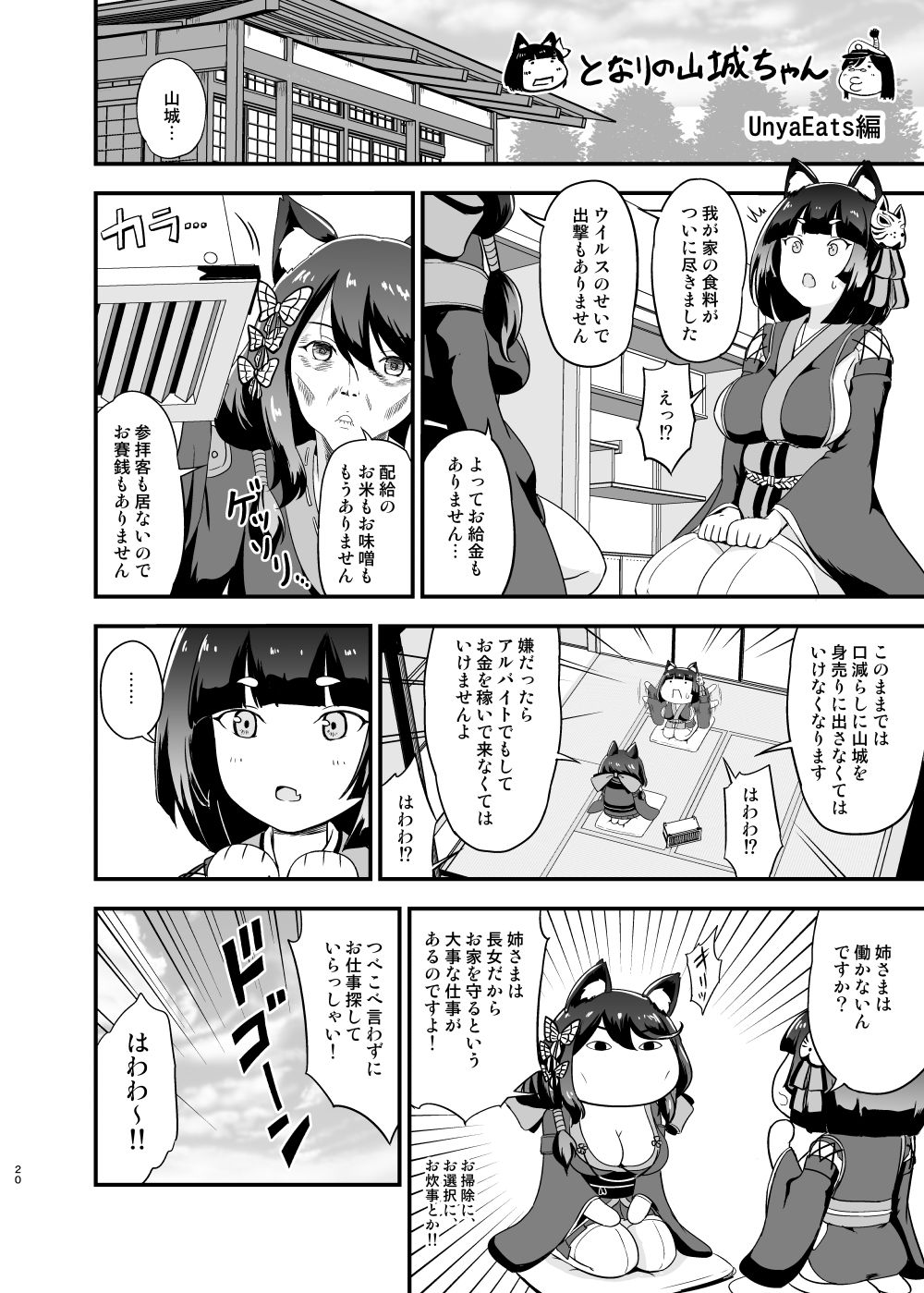 となりの山城ちゃん。嫁入り編 サンプル2ページ目