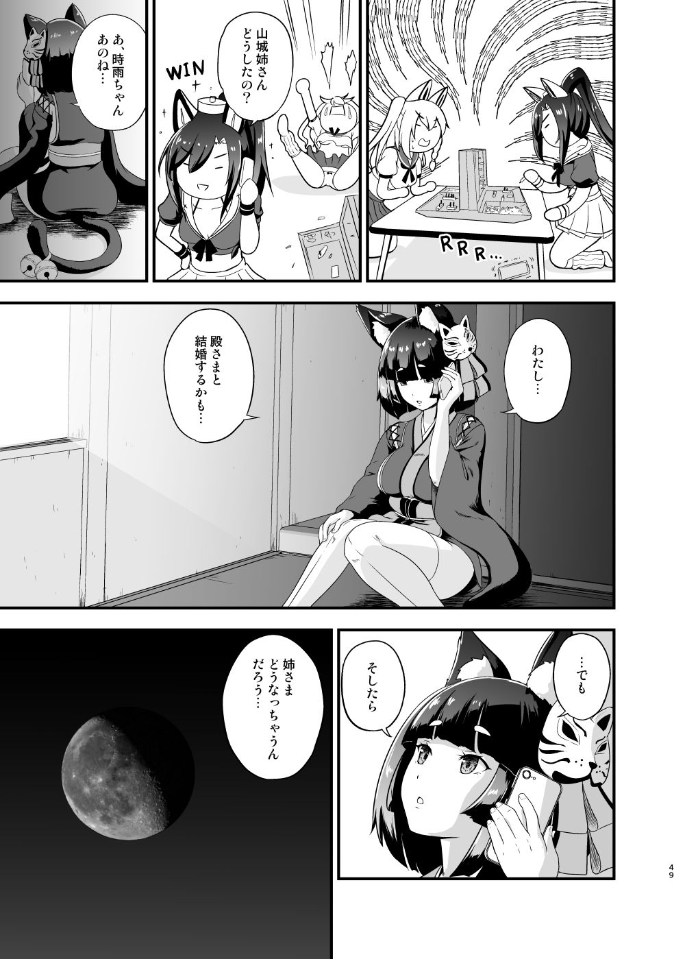 となりの山城ちゃん。嫁入り編 サンプル3ページ目