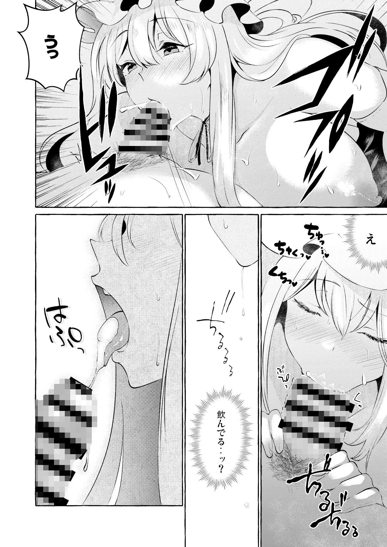 爆乳ファンタジア サンプル5ページ目