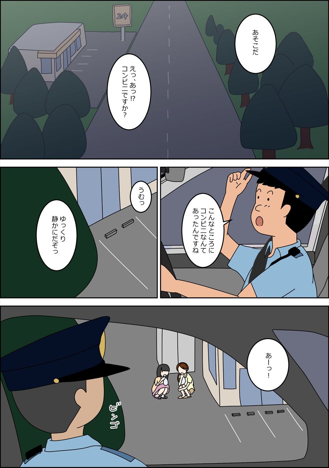 警察官になって、良かった。 1 サンプル2ページ目