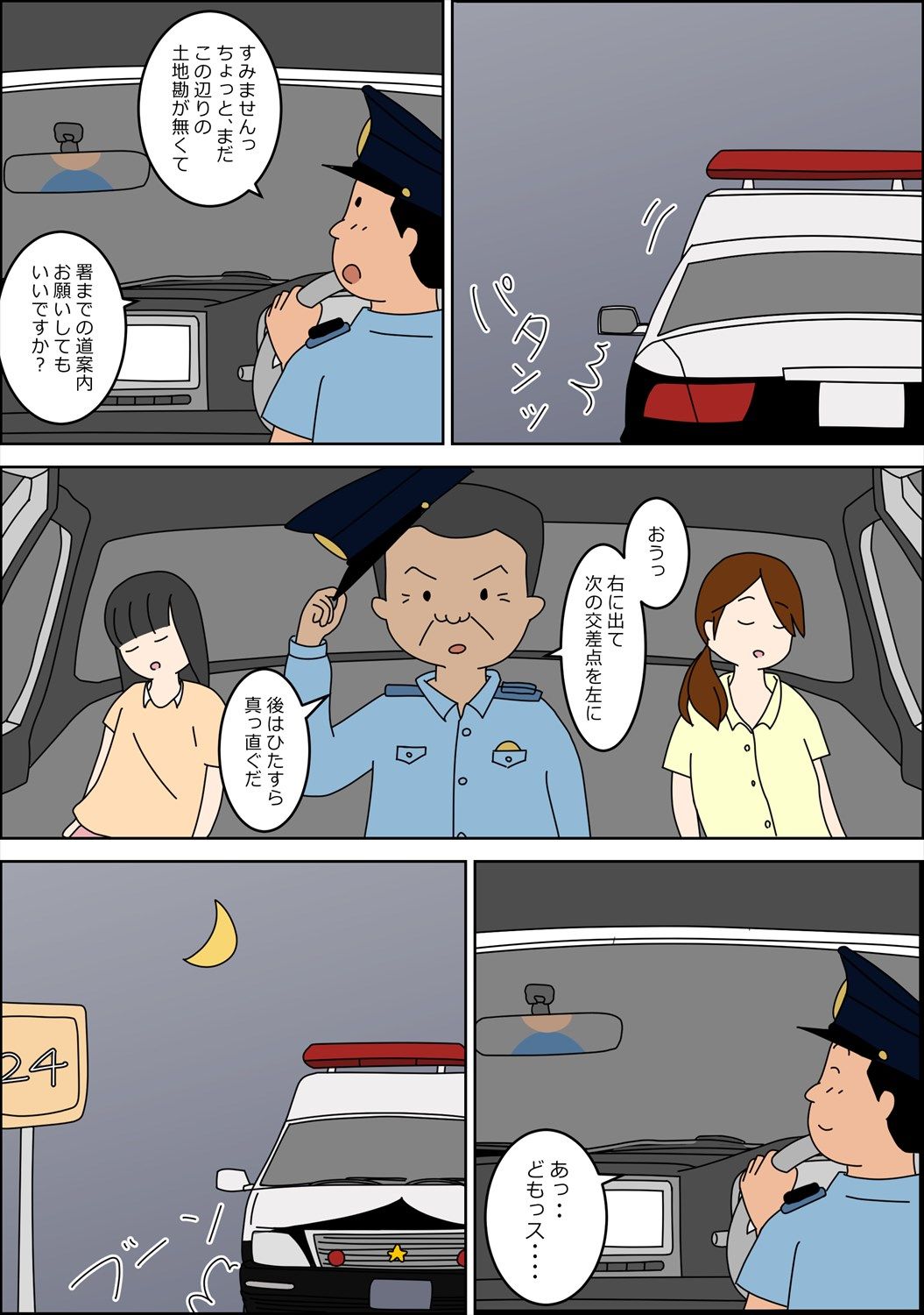 警察官になって、良かった。 1 サンプル3ページ目