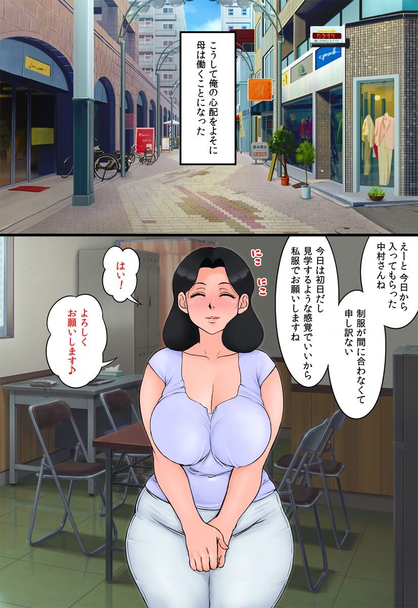 母がパート先でセクハラされまくってるらしい。 サンプル2ページ目