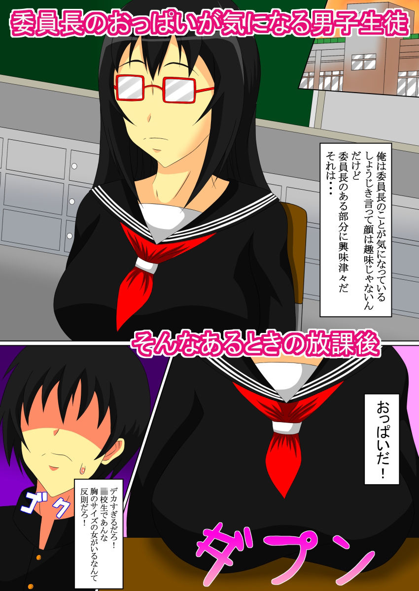 モブ顔委員長のイケナイお願い サンプル1ページ目
