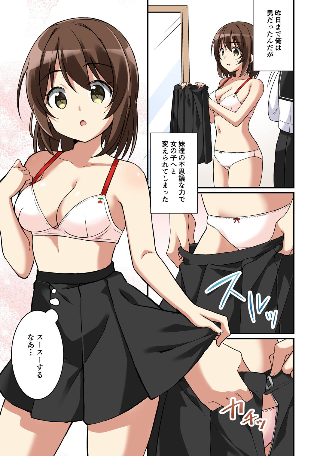 サキュバス倶楽部へようこそ2 妹の妹♀にされたけど彼女ができました サンプル5ページ目