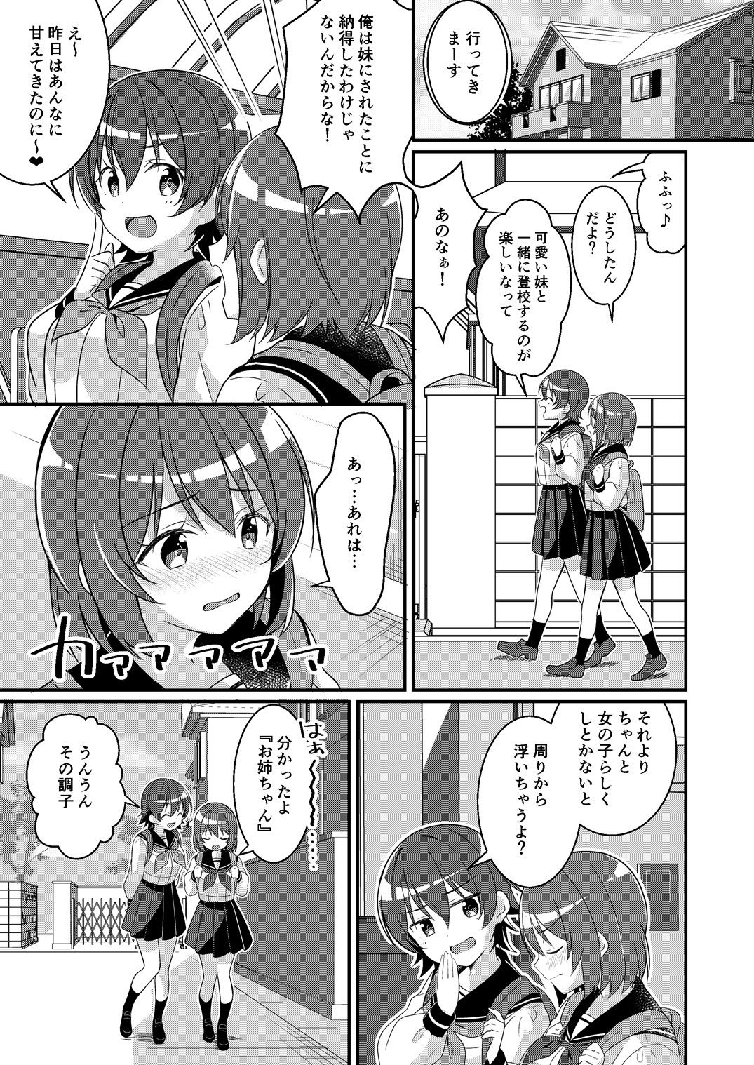 サキュバス倶楽部へようこそ2 妹の妹♀にされたけど彼女ができました サンプル7ページ目