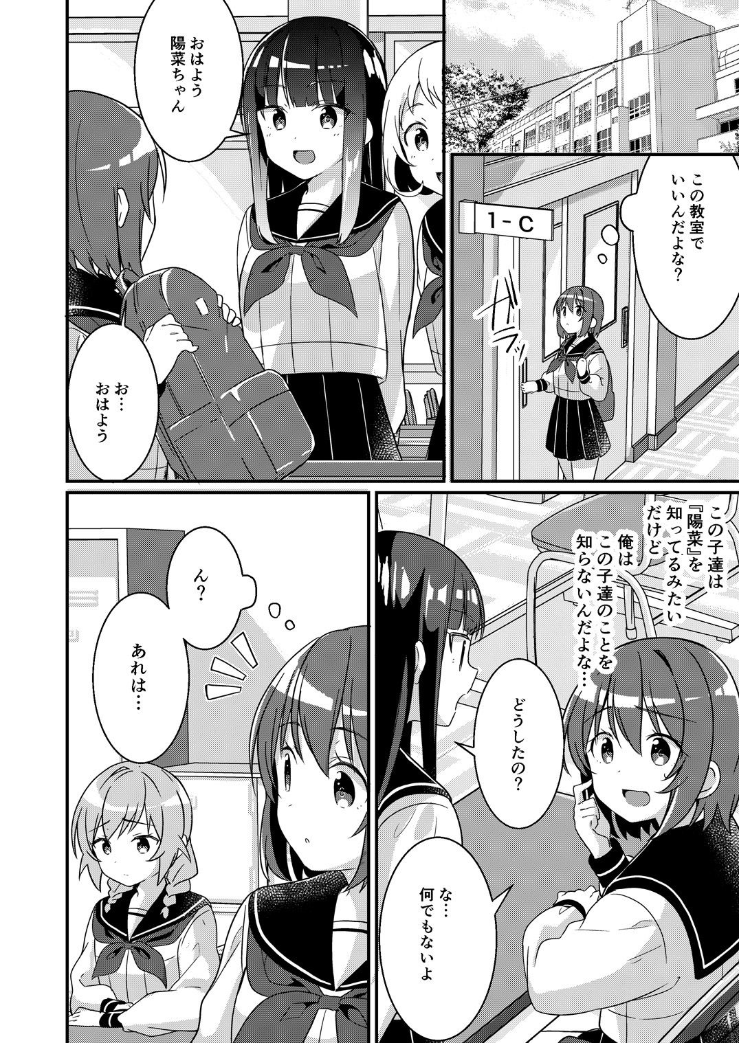 サキュバス倶楽部へようこそ2 妹の妹♀にされたけど彼女ができました サンプル8ページ目