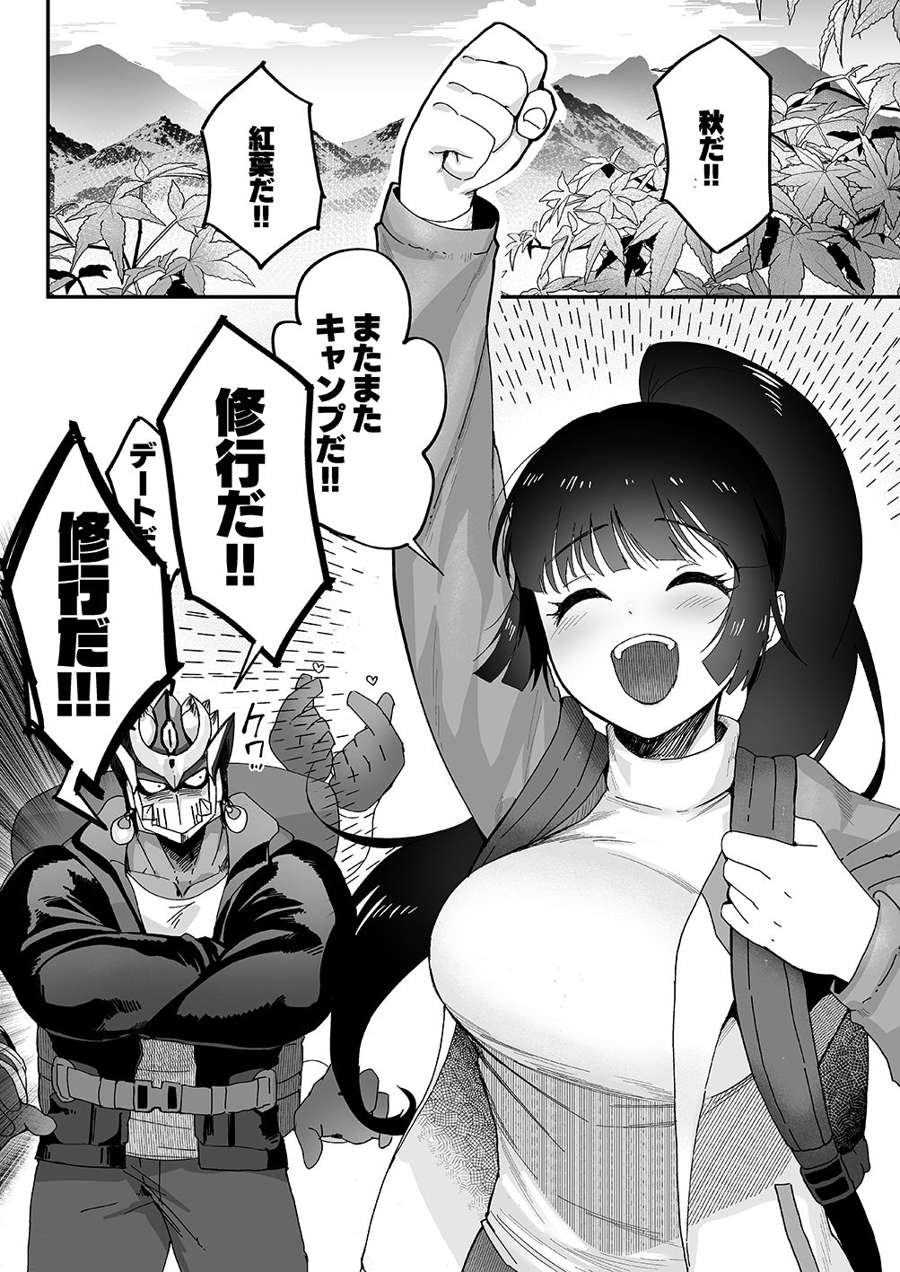 修行三昧。 サンプル1ページ目