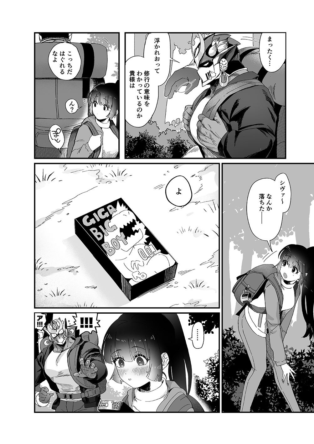 修行三昧。 サンプル2ページ目