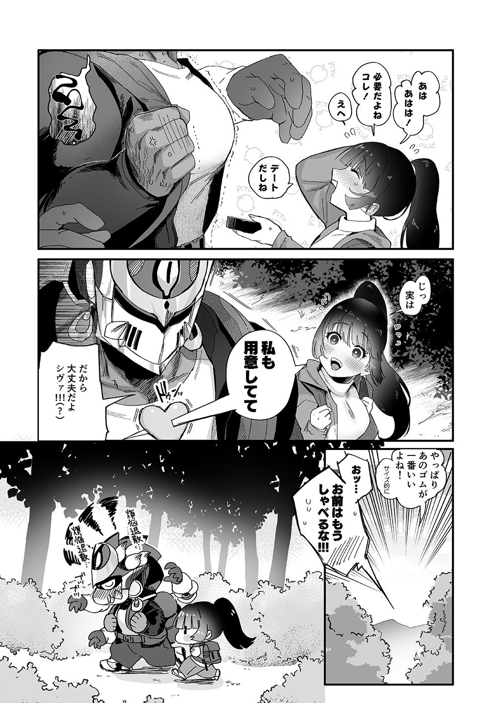 修行三昧。 サンプル3ページ目