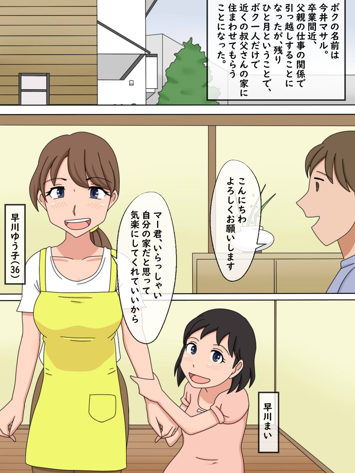 【熟えち3】ゆう子オバさんの甘い匂いと柔らかい肌 サンプル3ページ目