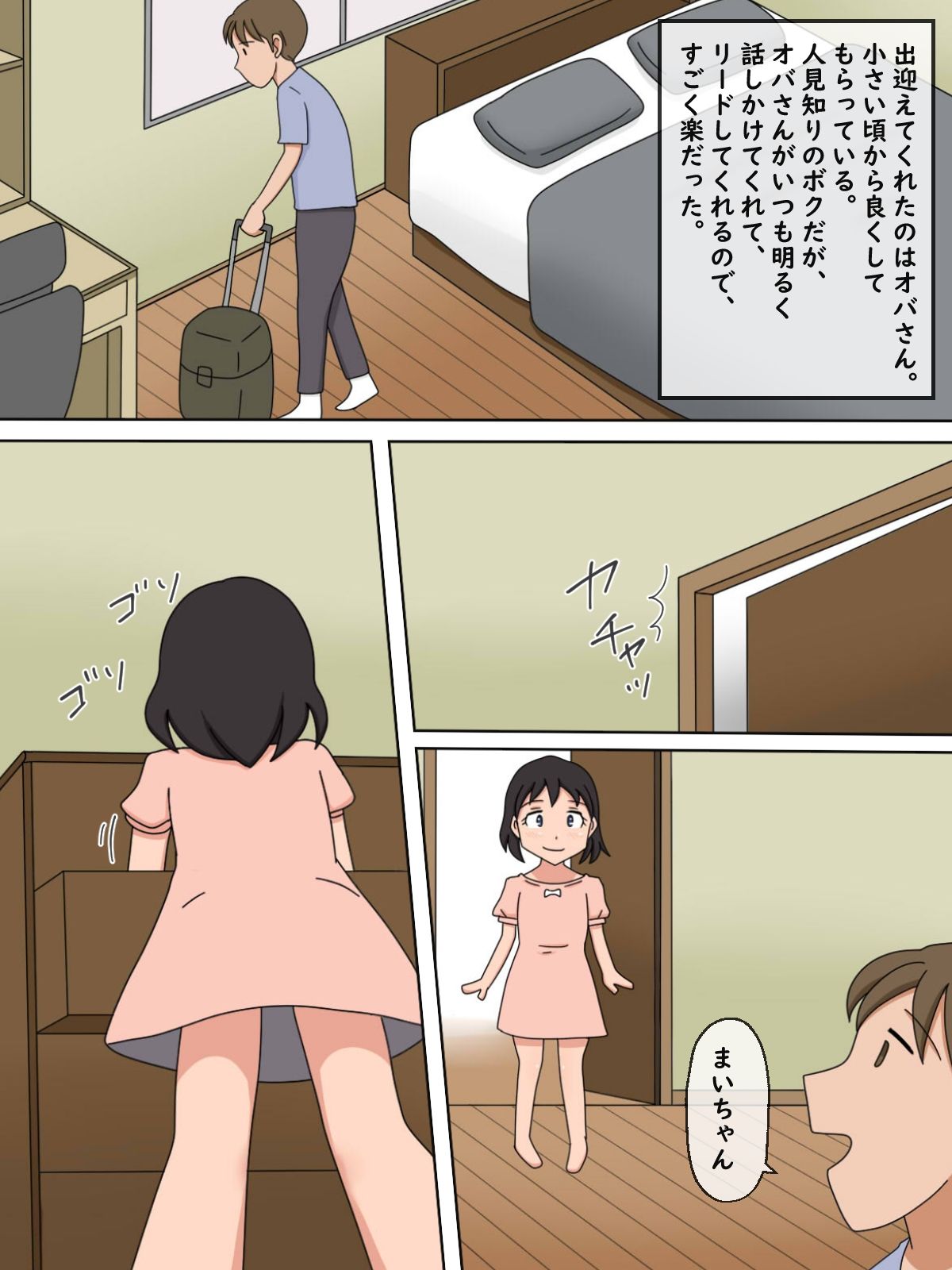 【熟えち3】ゆう子オバさんの甘い匂いと柔らかい肌 サンプル4ページ目