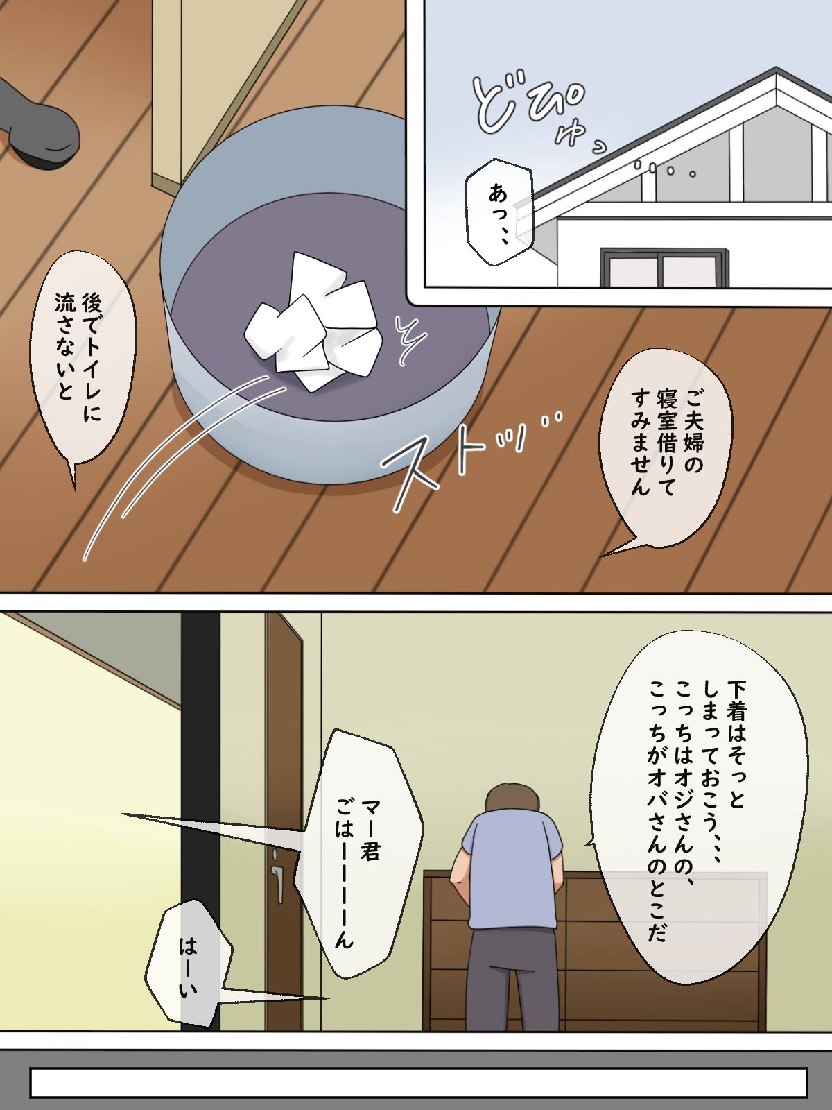 【熟えち3】ゆう子オバさんの甘い匂いと柔らかい肌 サンプル8ページ目