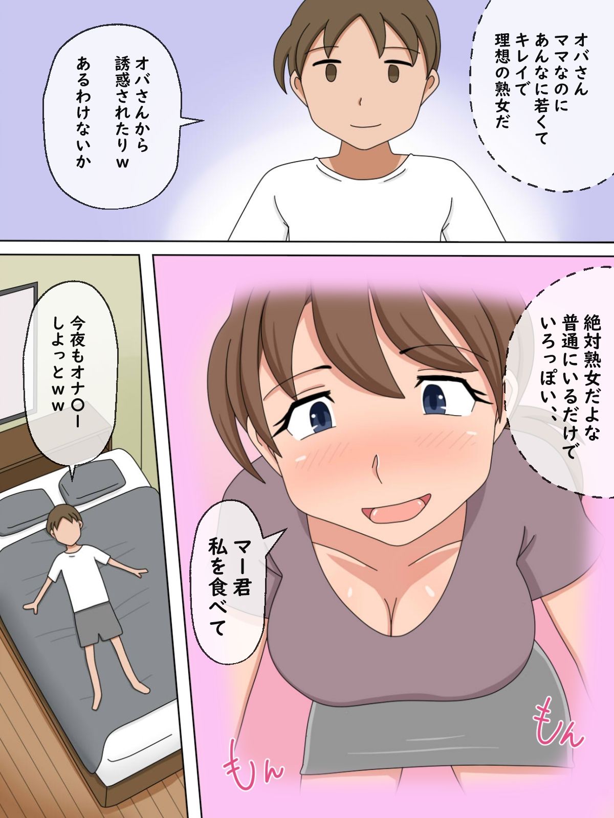 【熟えち3】ゆう子オバさんの甘い匂いと柔らかい肌 サンプル10ページ目