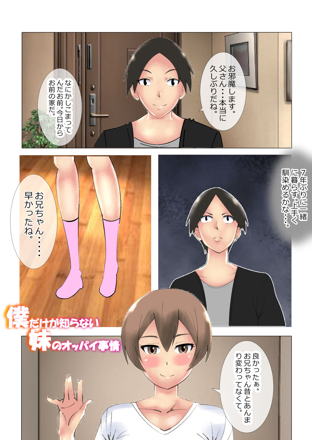 僕だけが知らない妹のオッパイ事情 サンプル1ページ目