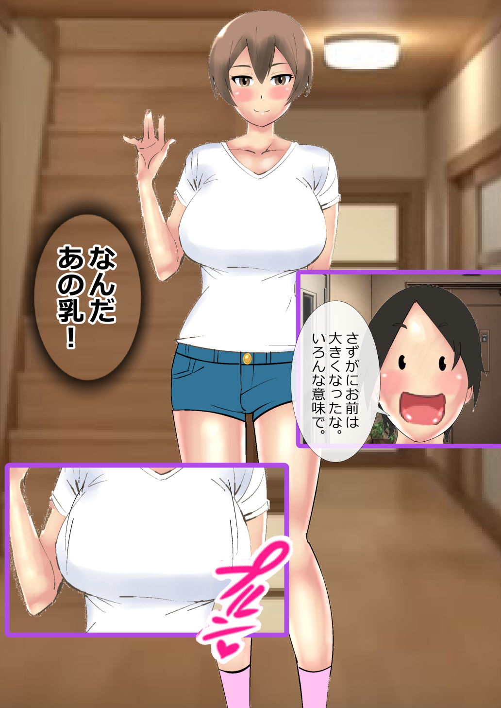 僕だけが知らない妹のオッパイ事情 サンプル2ページ目