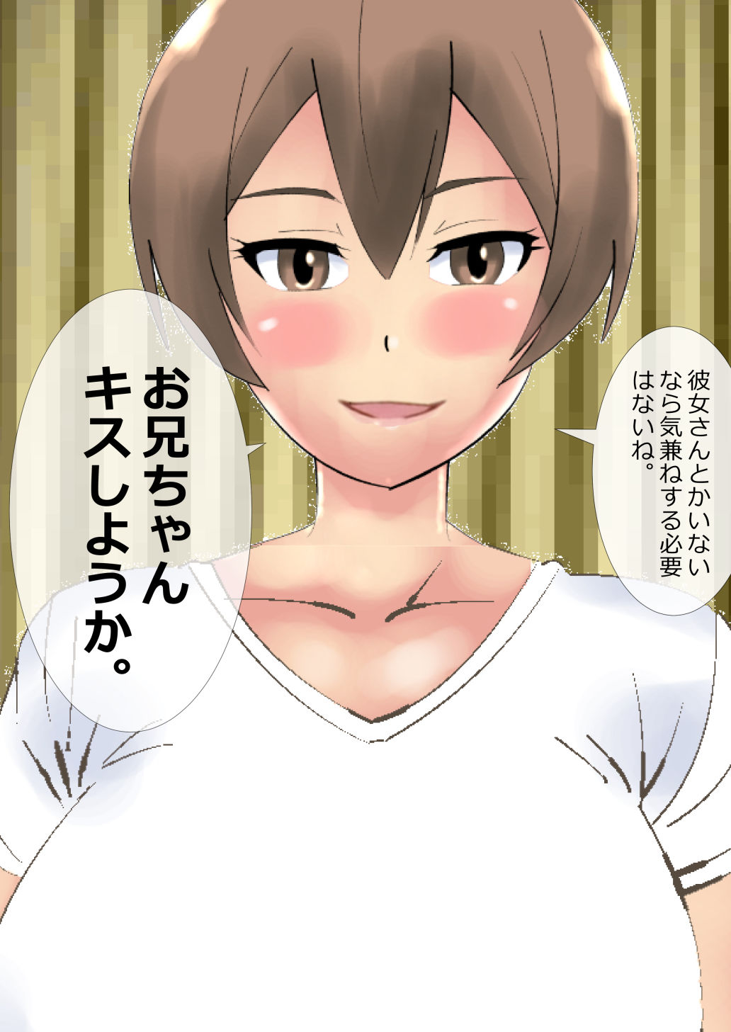 僕だけが知らない妹のオッパイ事情 サンプル5ページ目