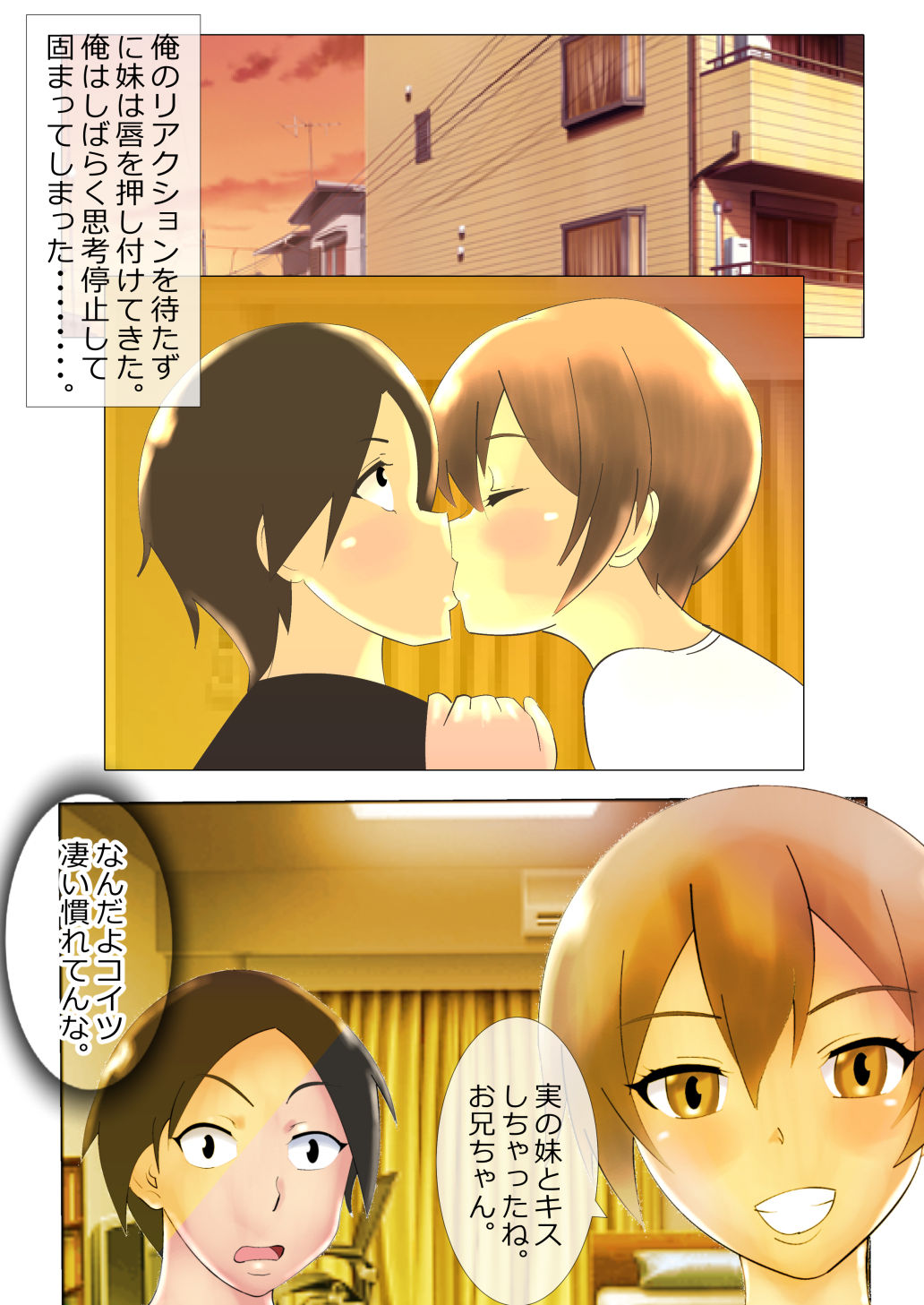 僕だけが知らない妹のオッパイ事情 サンプル6ページ目