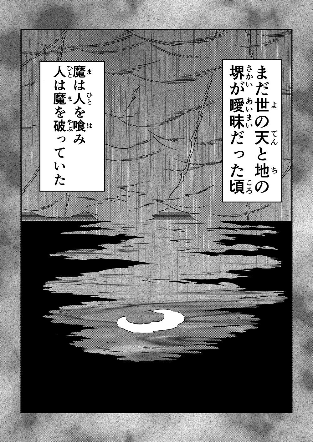 天地魔倒 サンプル1ページ目
