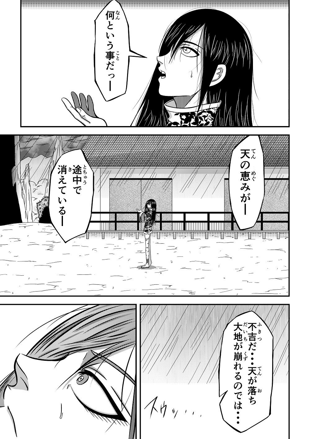 天地魔倒 サンプル4ページ目