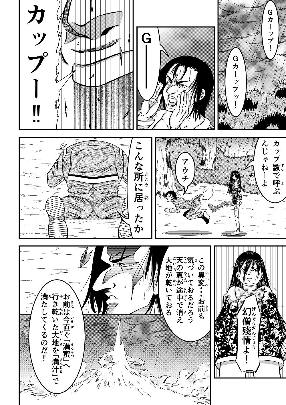天地魔倒 サンプル5ページ目